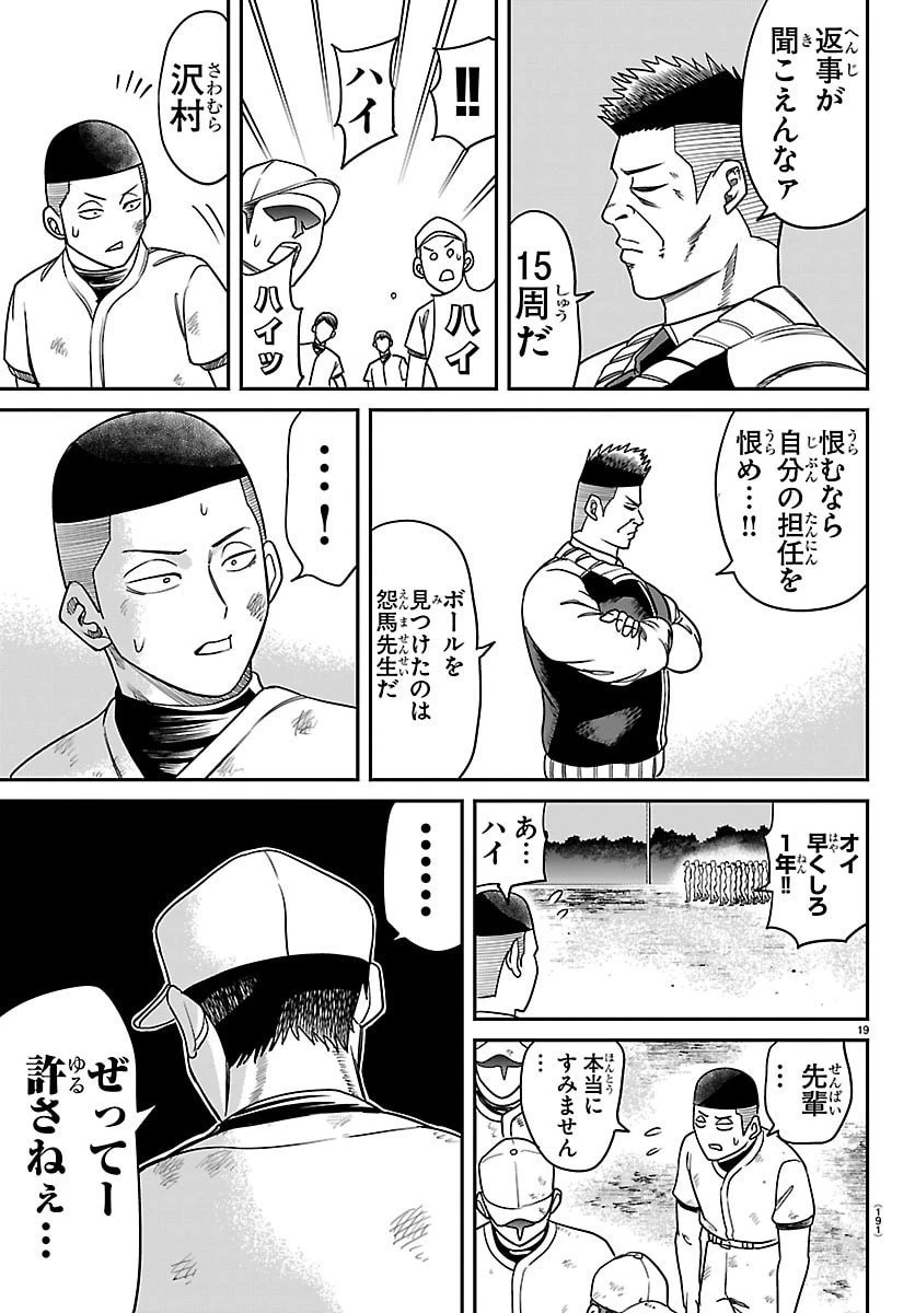 閻魔の教室 第33話 - 19