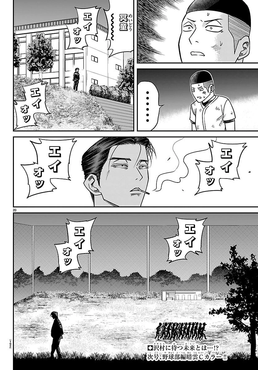 閻魔の教室 第33話 - 20