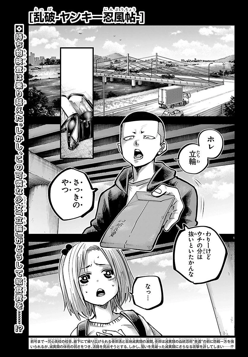 乱破~ヤンキー忍風帖~ 第55話 - 1
