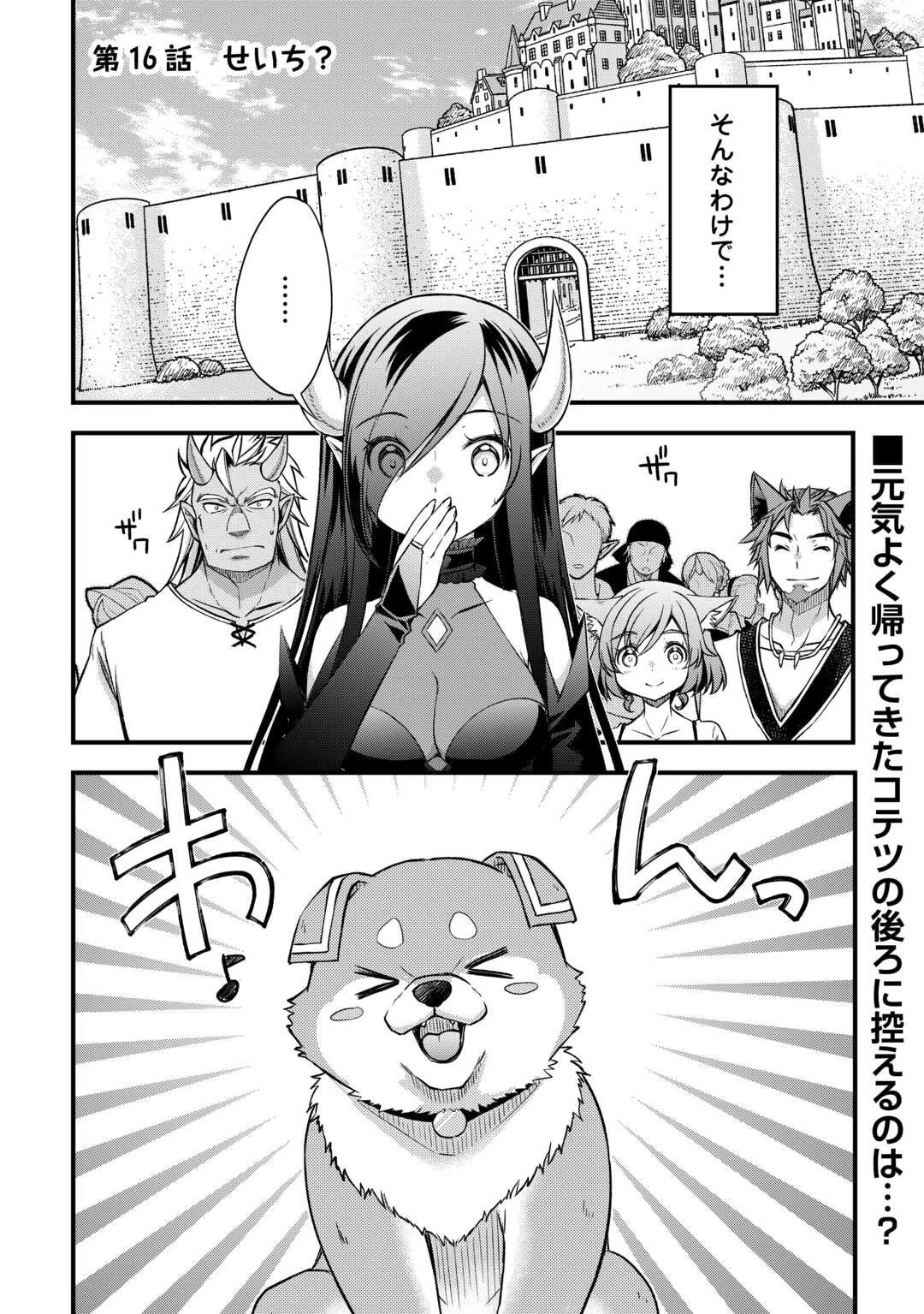 便利すぎるチュートリアルスキルで異世界ぽよんぽよん生活 第16話 - 1