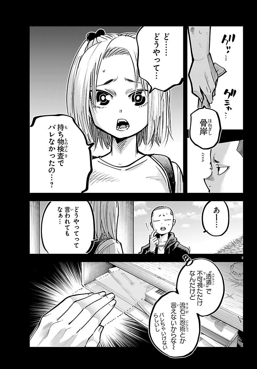 乱破~ヤンキー忍風帖~ 第55話 - 3