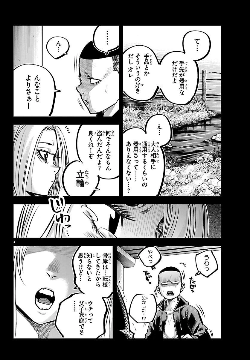 乱破~ヤンキー忍風帖~ 第55話 - 4