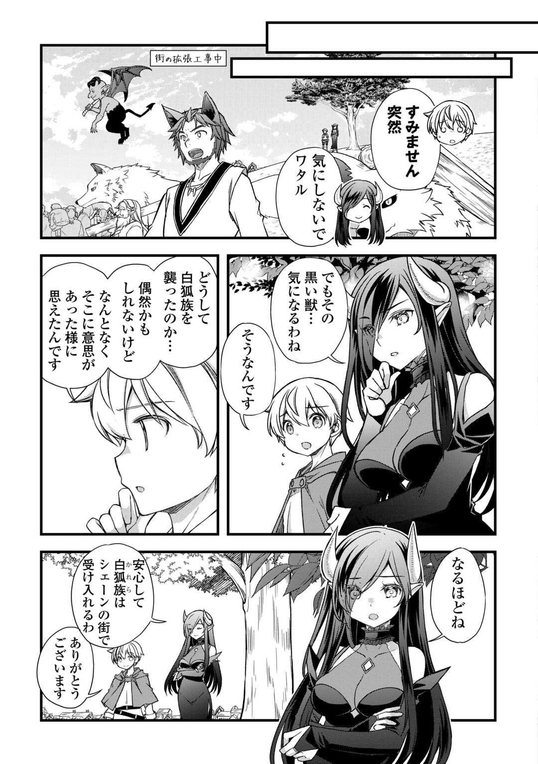 便利すぎるチュートリアルスキルで異世界ぽよんぽよん生活 第16話 - 3