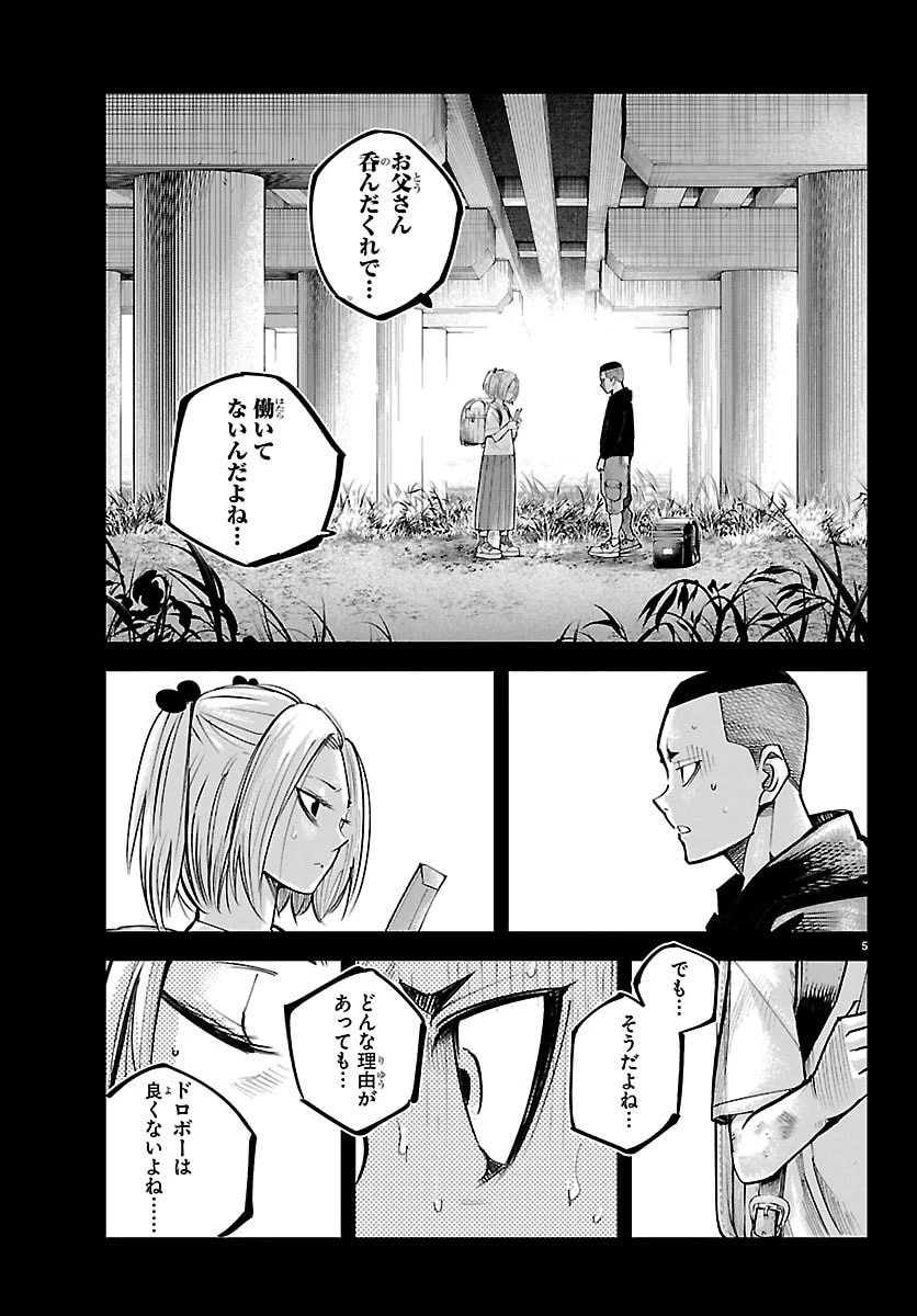 乱破~ヤンキー忍風帖~ 第55話 - 5