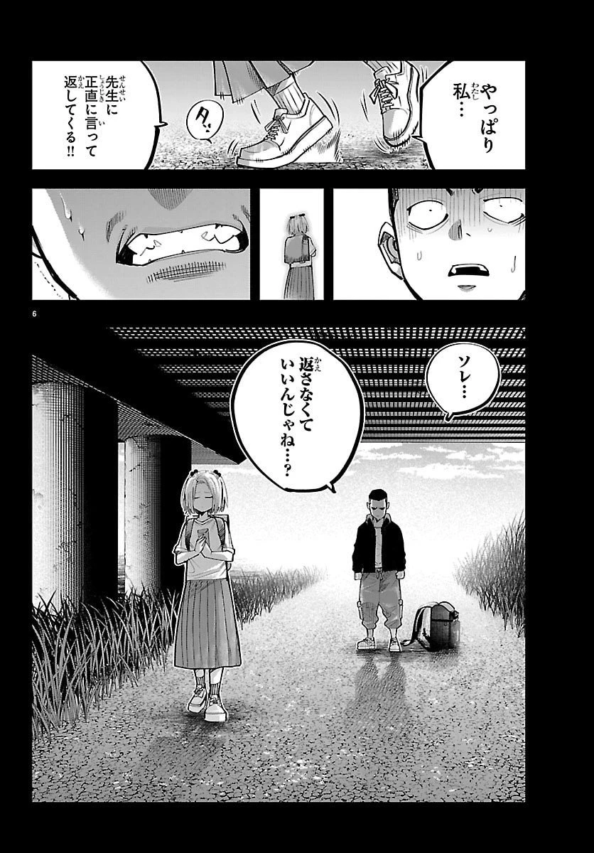 乱破~ヤンキー忍風帖~ 第55話 - 6