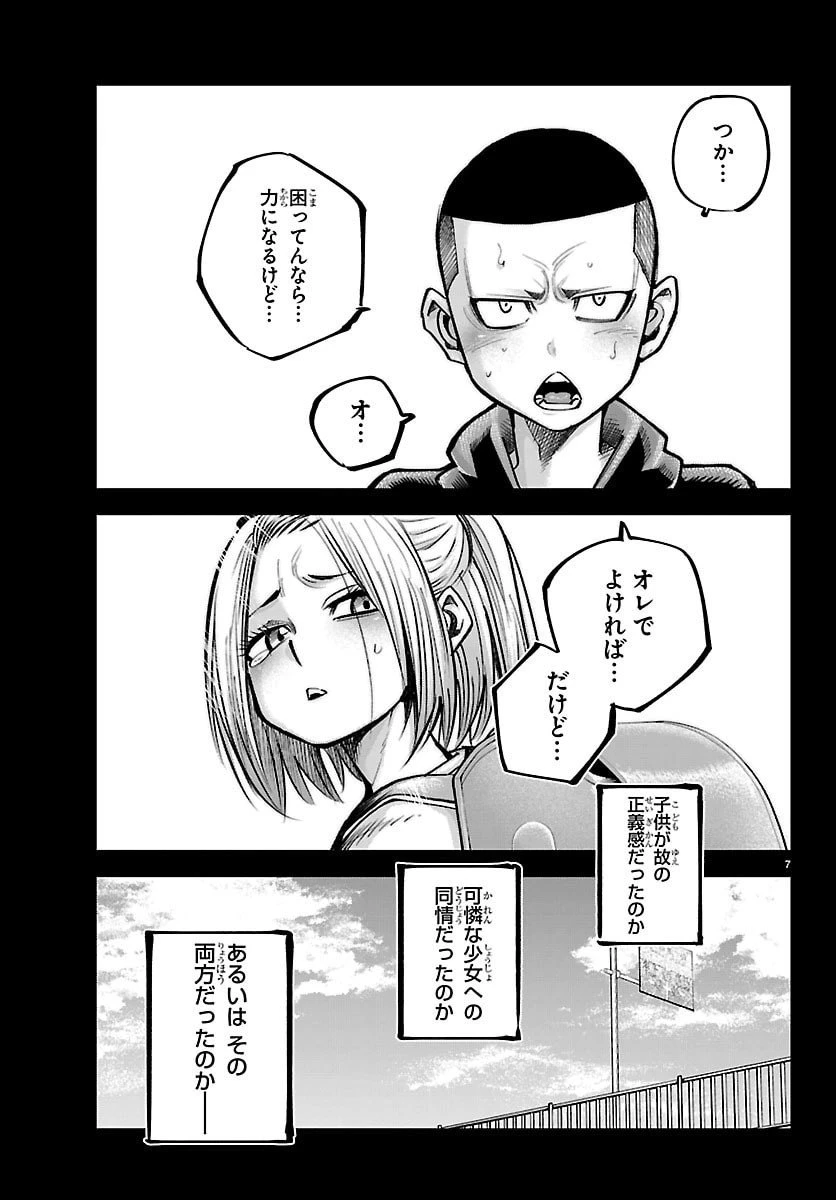 乱破~ヤンキー忍風帖~ 第55話 - 7