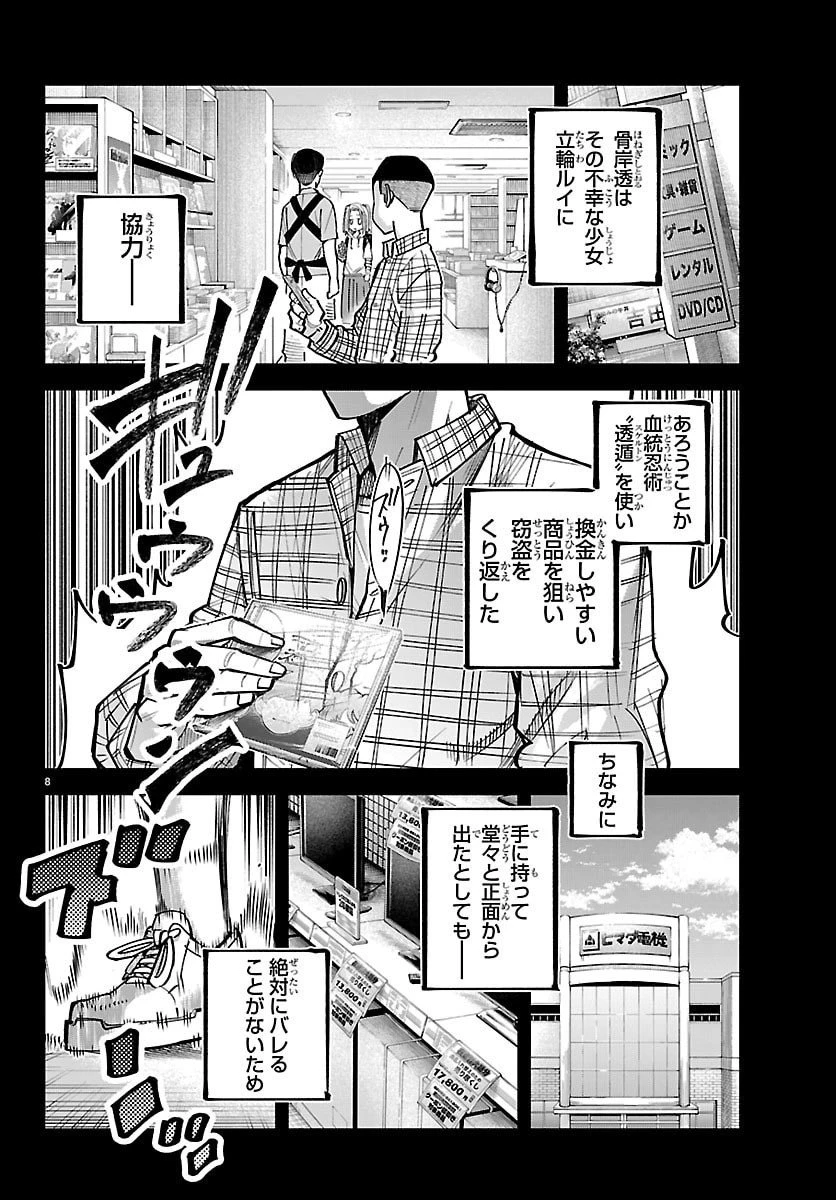 乱破~ヤンキー忍風帖~ 第55話 - 8