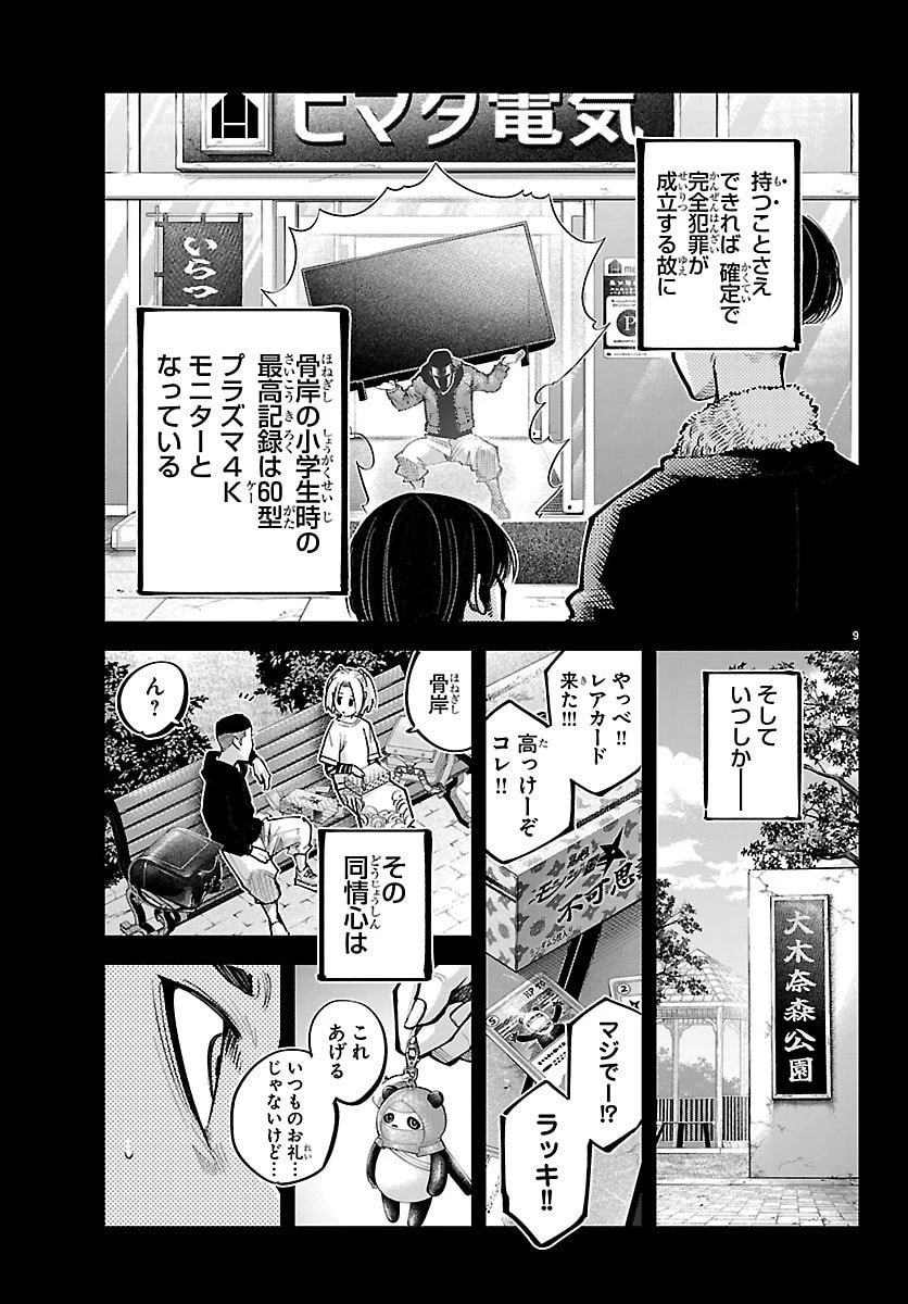 乱破~ヤンキー忍風帖~ 第55話 - 9