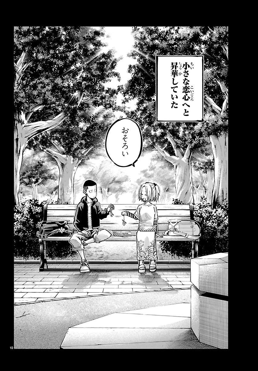 乱破~ヤンキー忍風帖~ 第55話 - 10