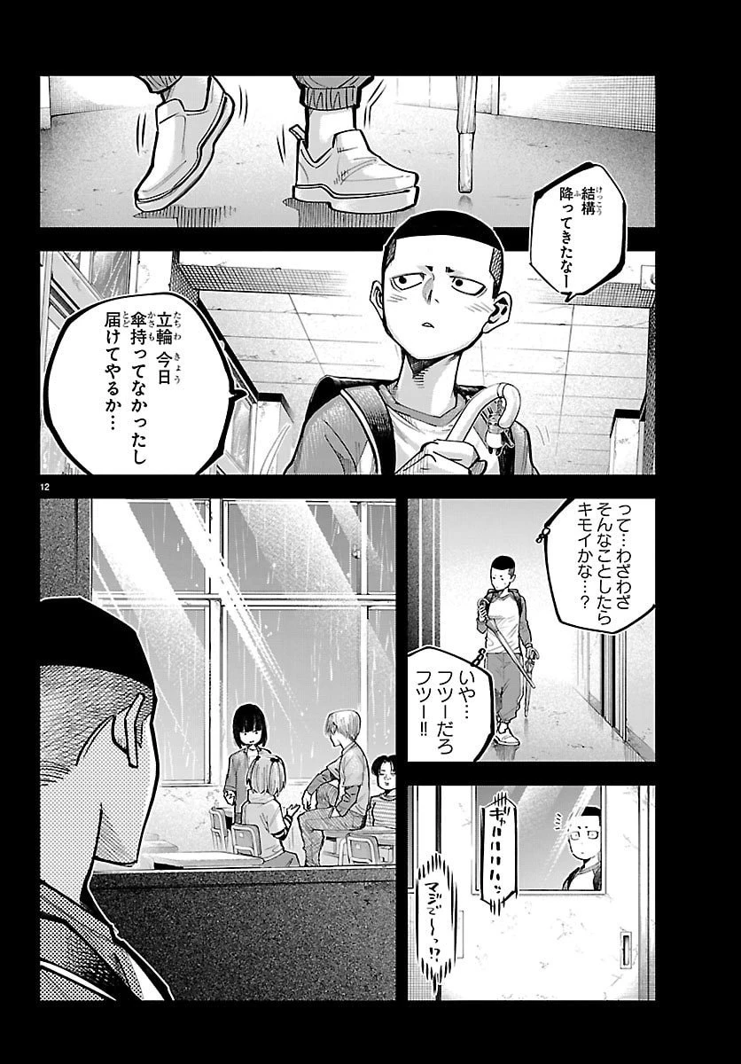 乱破~ヤンキー忍風帖~ 第55話 - 12