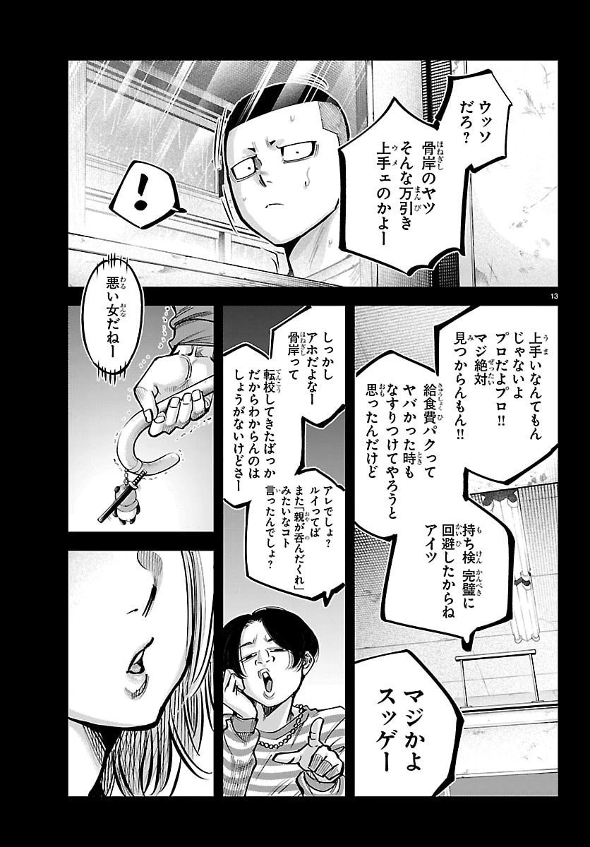 乱破~ヤンキー忍風帖~ 第55話 - 13