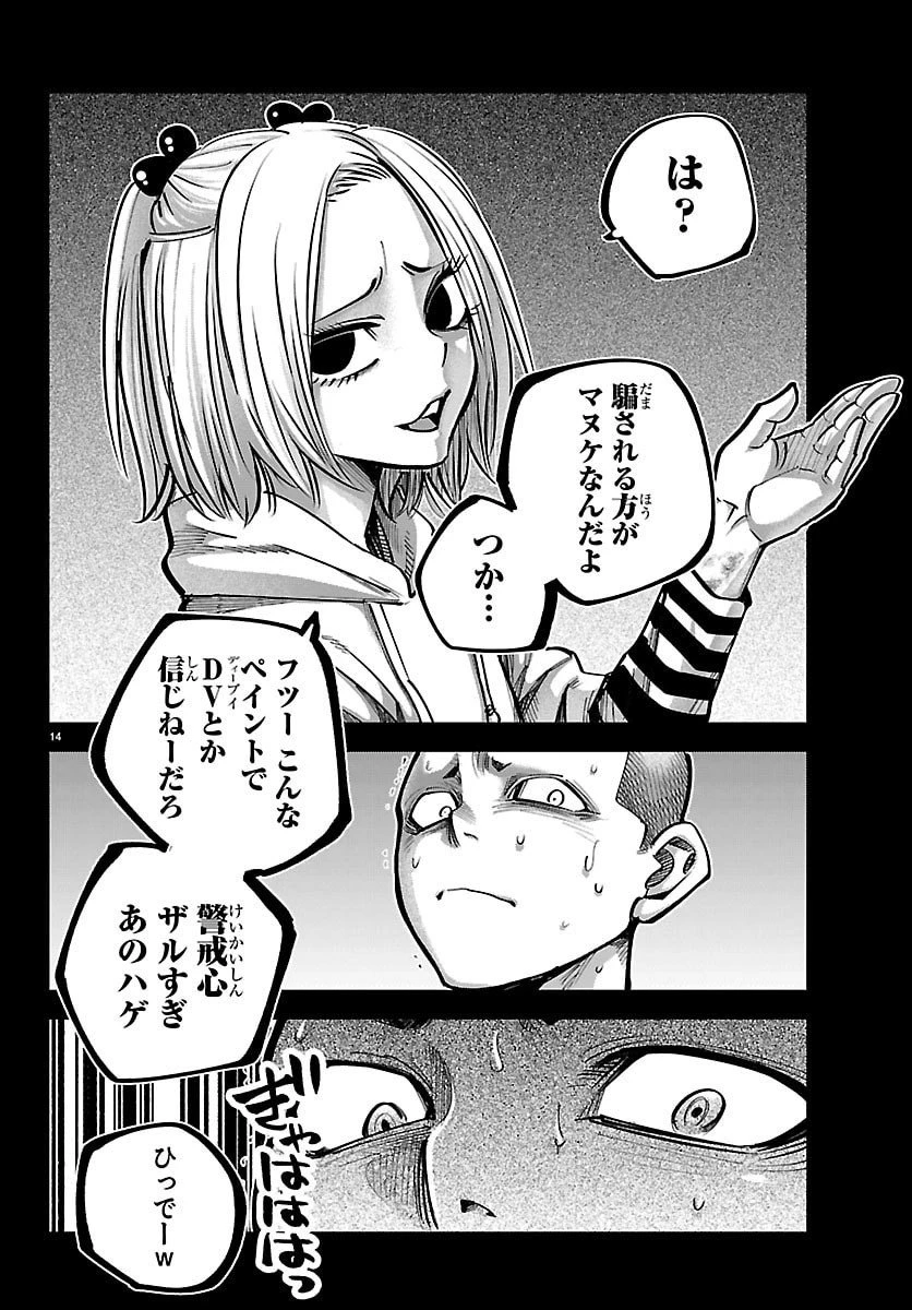 乱破~ヤンキー忍風帖~ 第55話 - 14