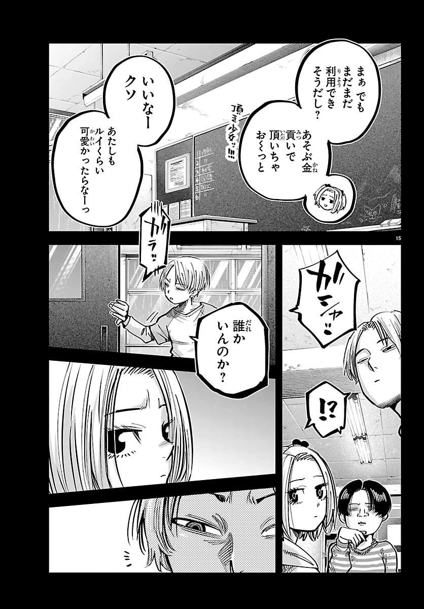 乱破~ヤンキー忍風帖~ 第55話 - 15