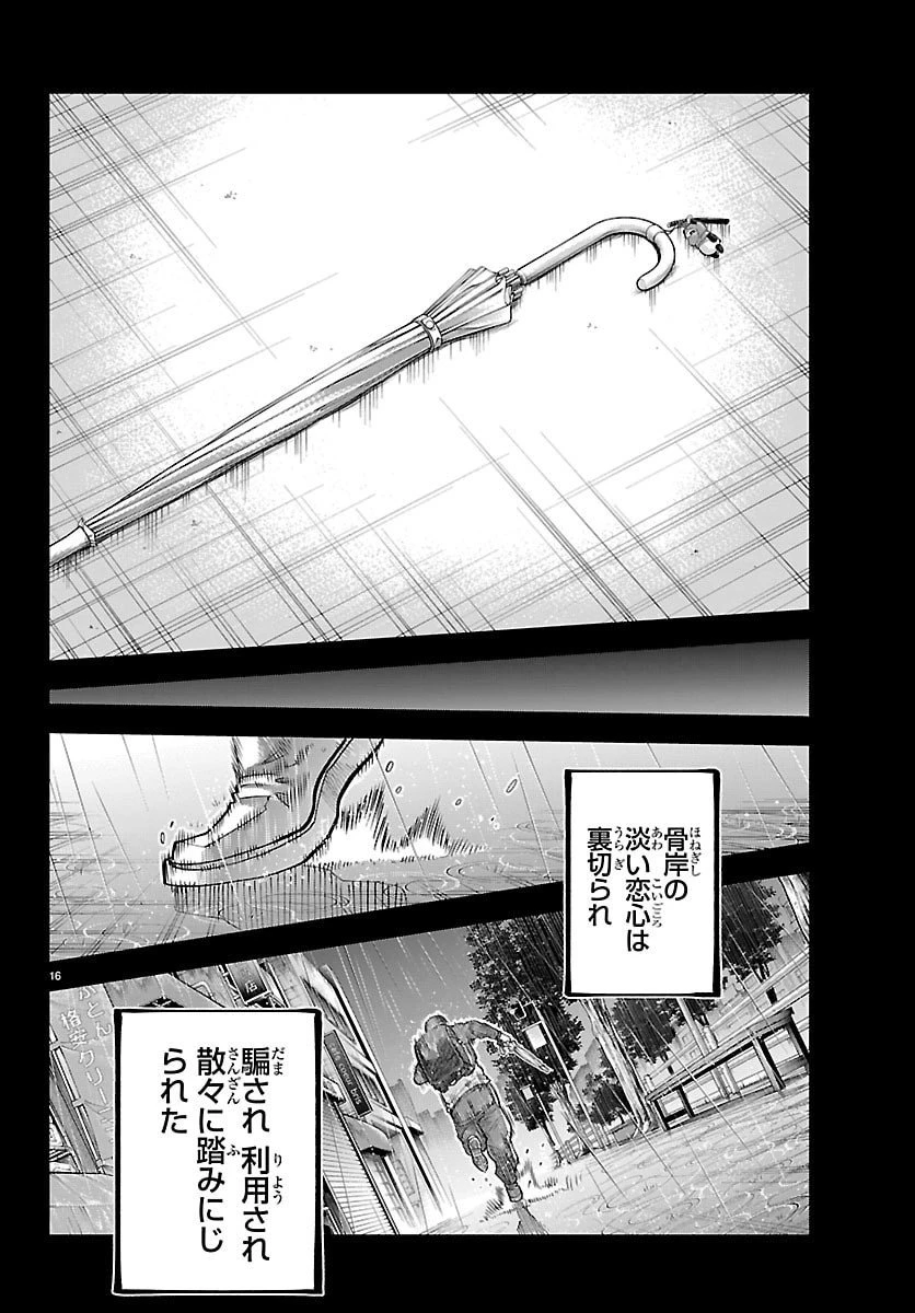 乱破~ヤンキー忍風帖~ 第55話 - 16