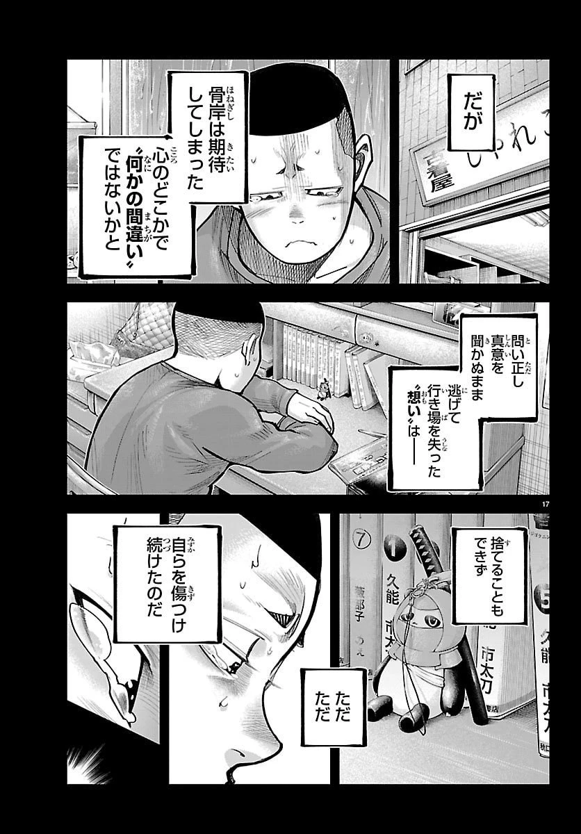 乱破~ヤンキー忍風帖~ 第55話 - 17