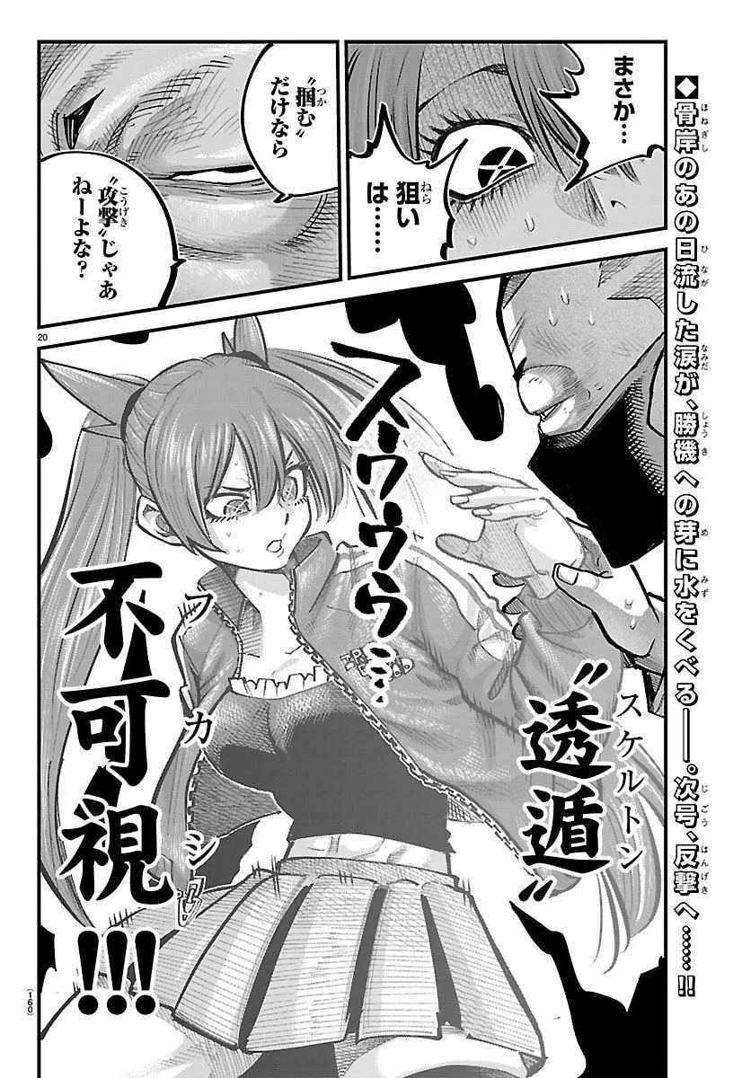 乱破~ヤンキー忍風帖~ 第55話 - 20