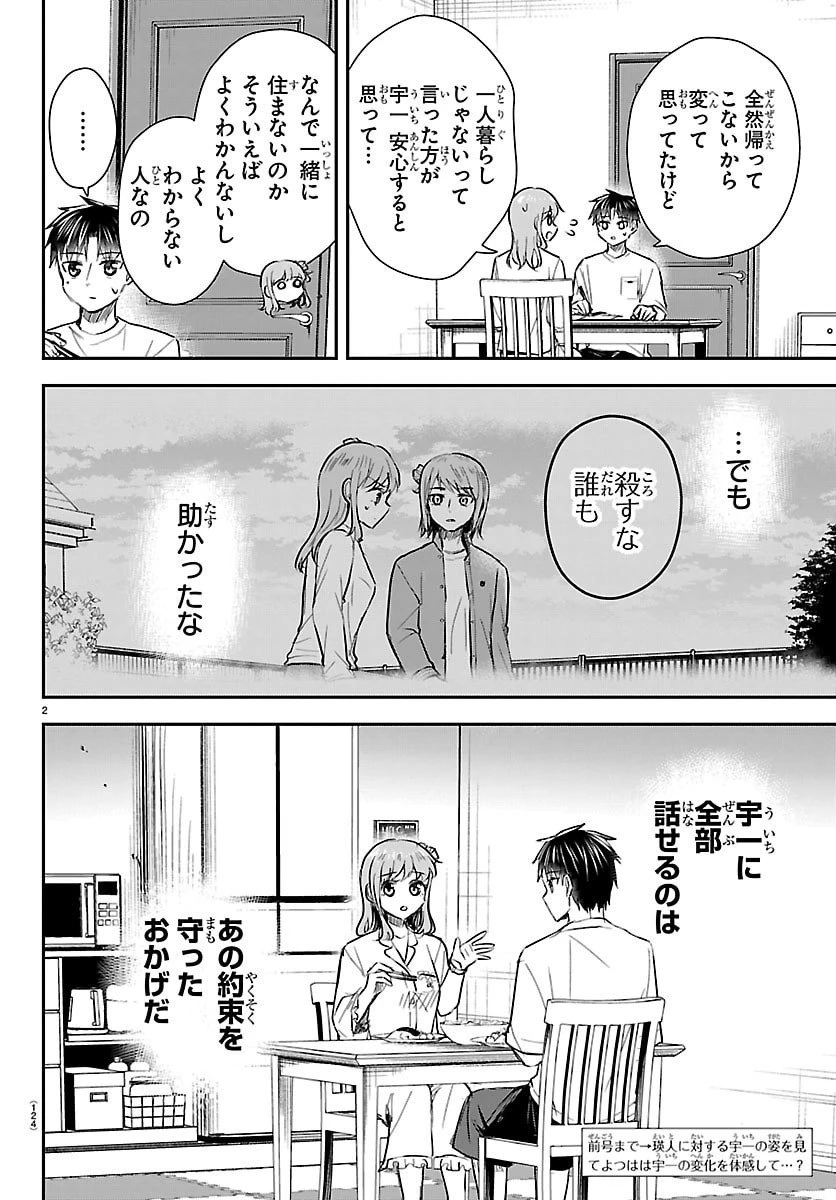 きみは四葉のクローバー 第67話 - 2