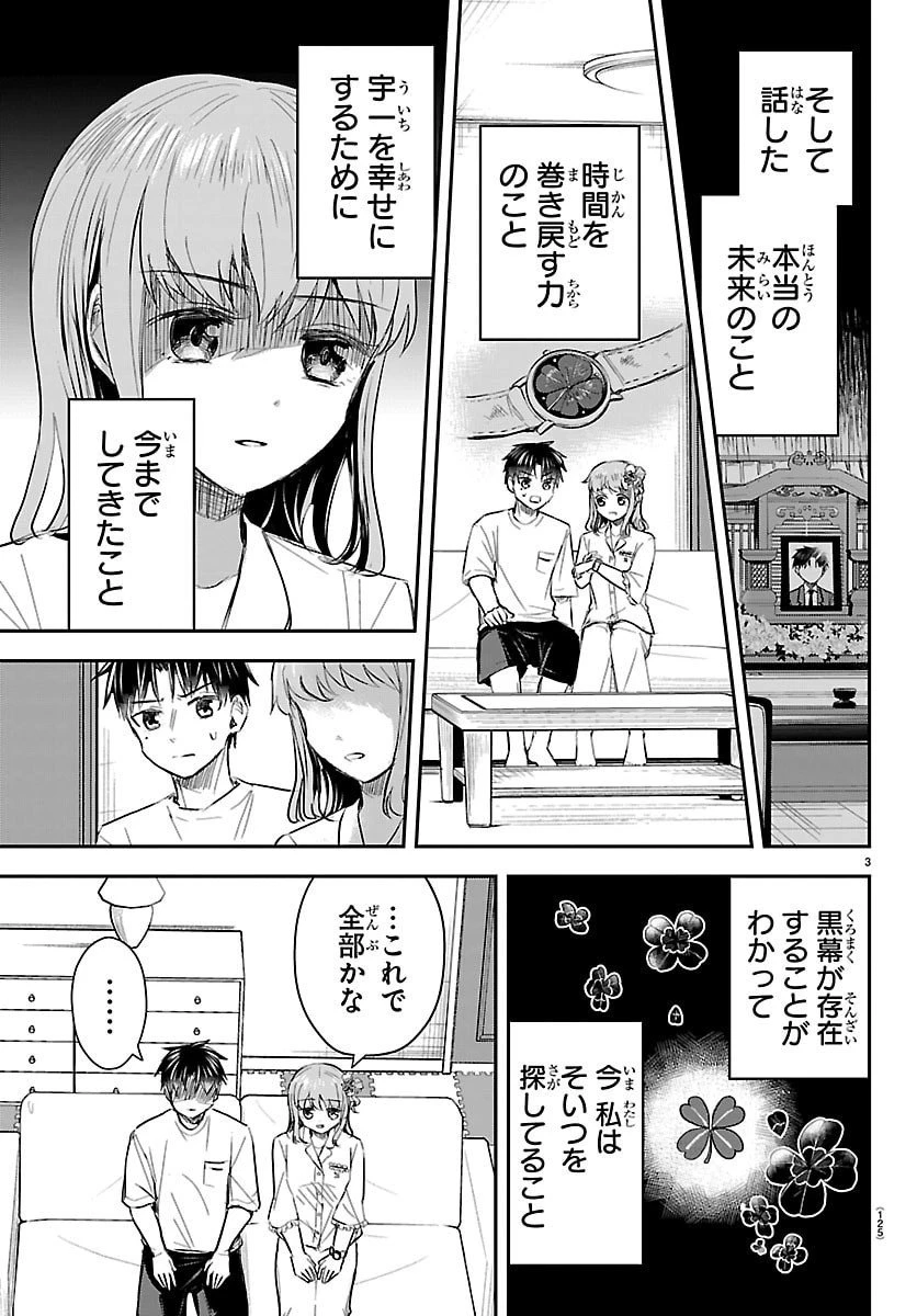 きみは四葉のクローバー 第67話 - 3