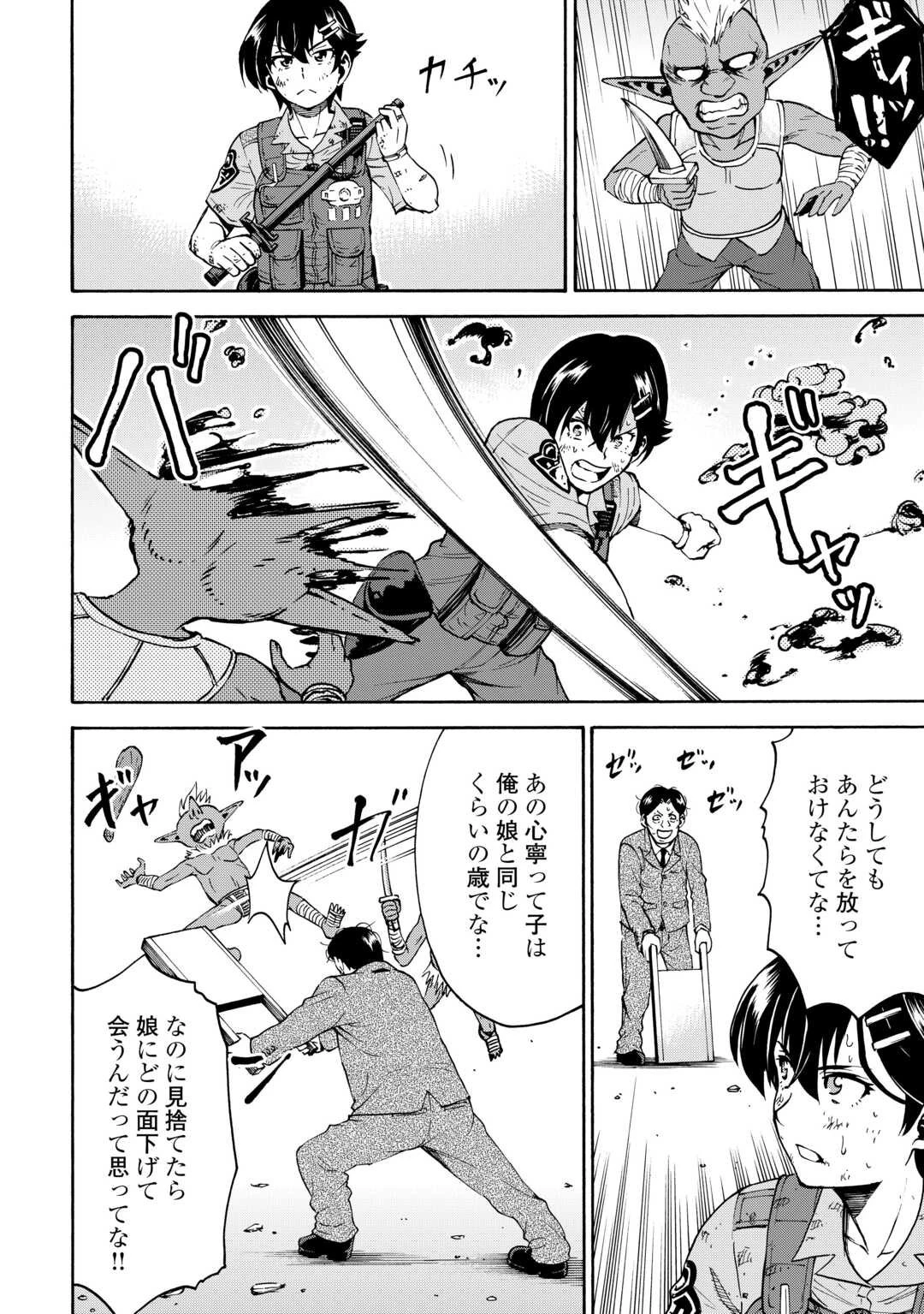 ゲート0 -zero- 自衛隊 銀座にて、斯く戦えり 第18.2話 - 2