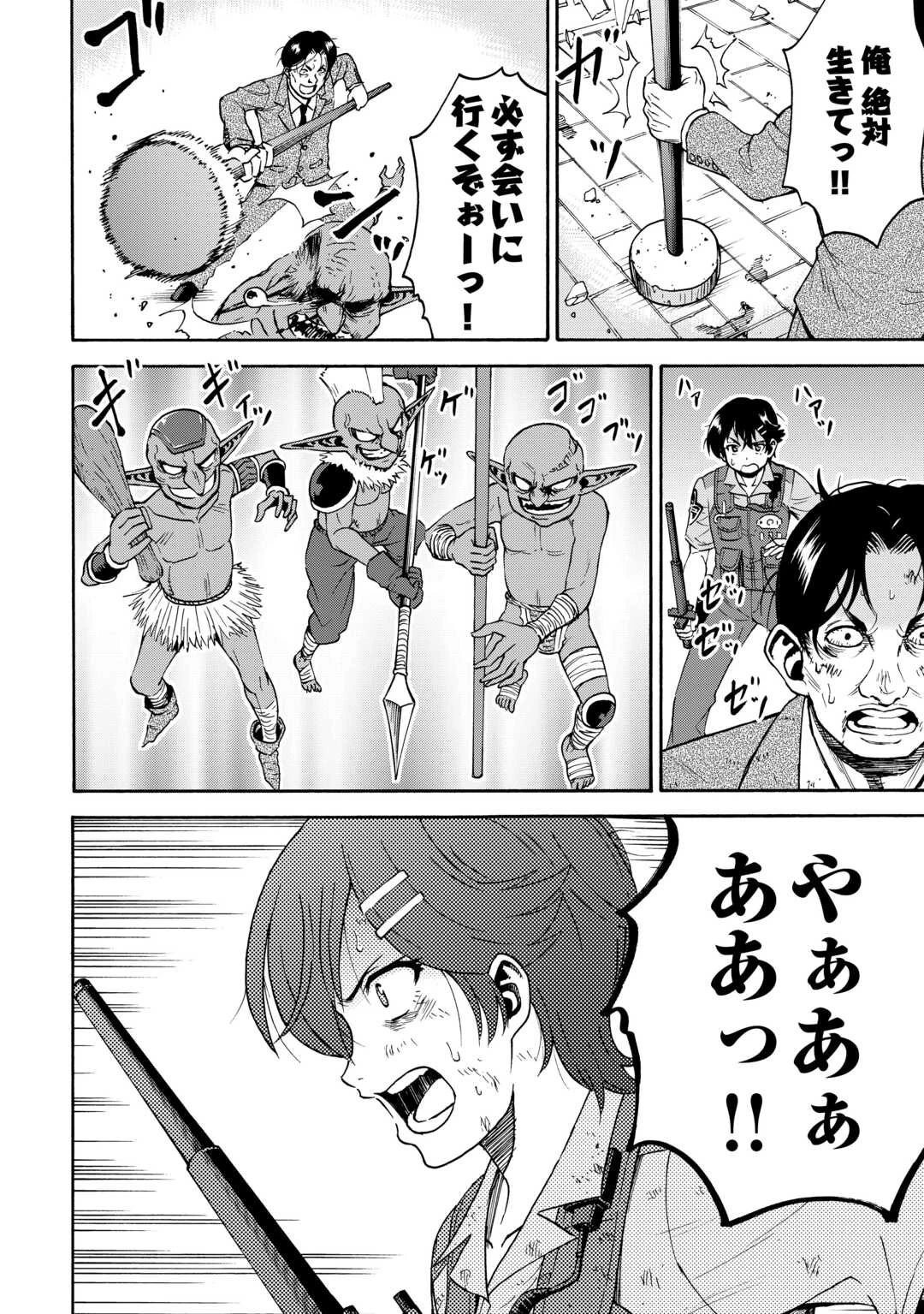 ゲート0 -zero- 自衛隊 銀座にて、斯く戦えり 第18.2話 - 4