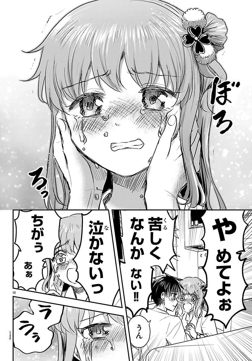 きみは四葉のクローバー 第67話 - 12