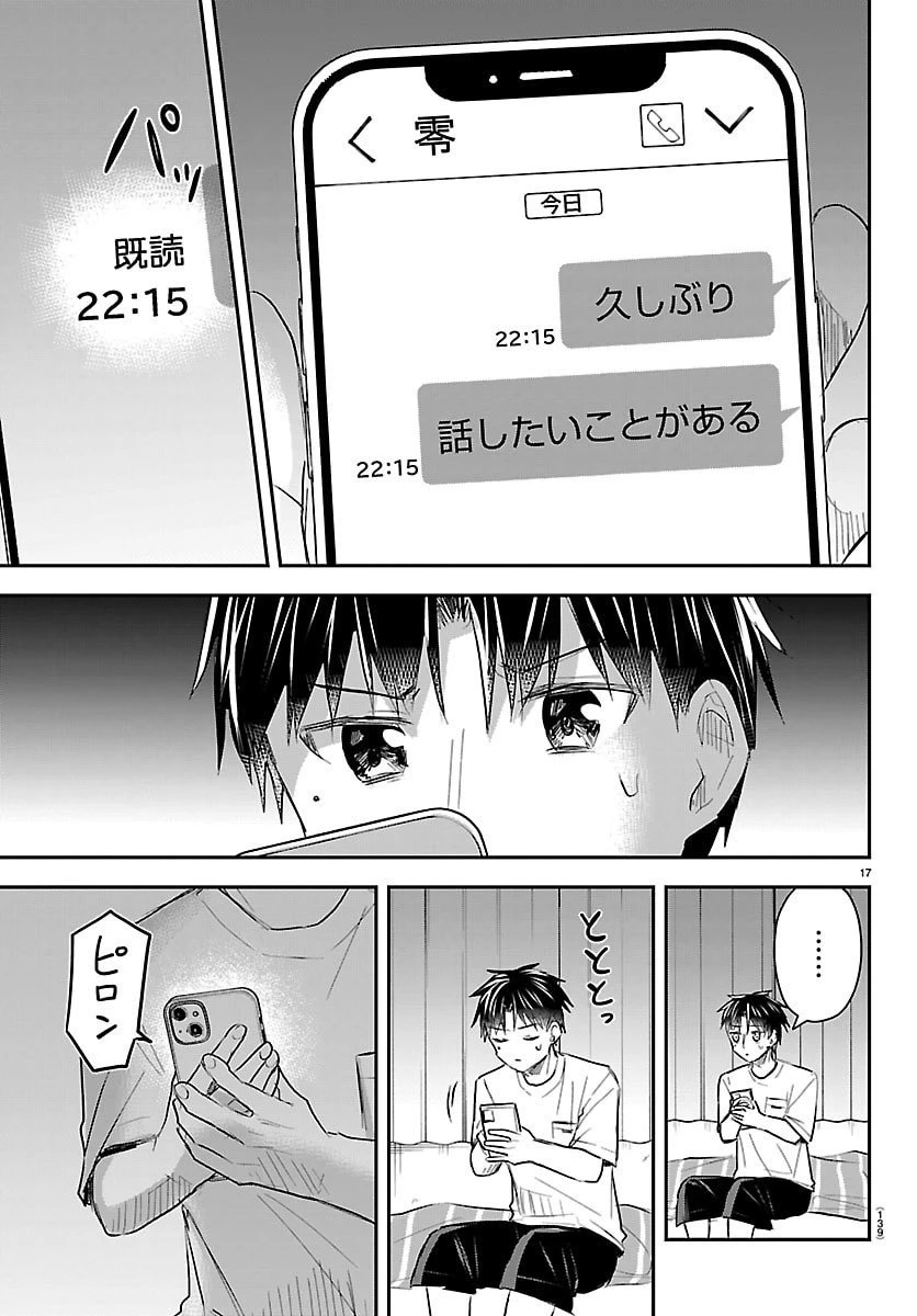 きみは四葉のクローバー 第67話 - 17
