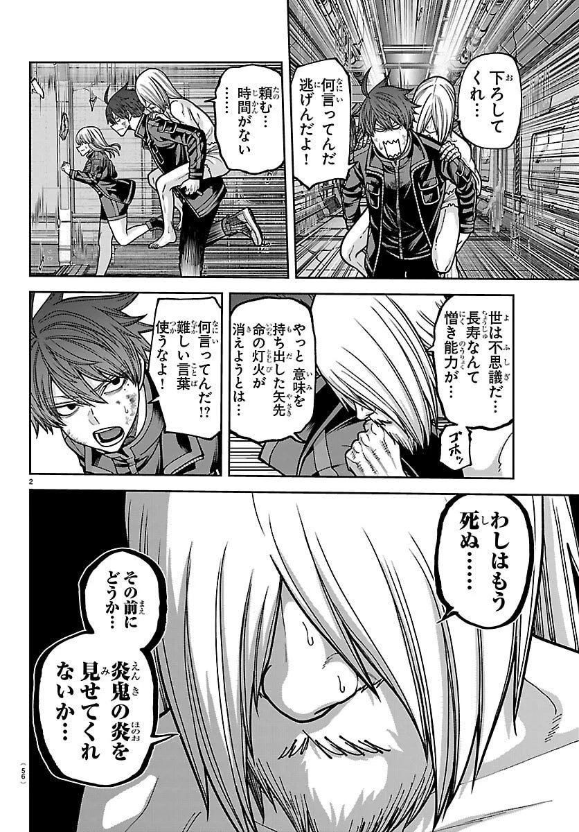 桃源暗鬼 第254話 - 2