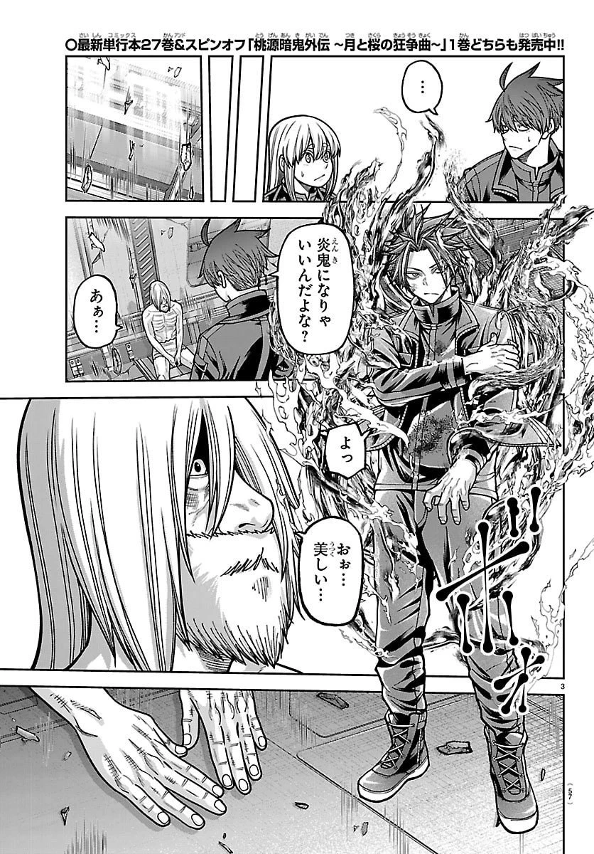 桃源暗鬼 第254話 - 3