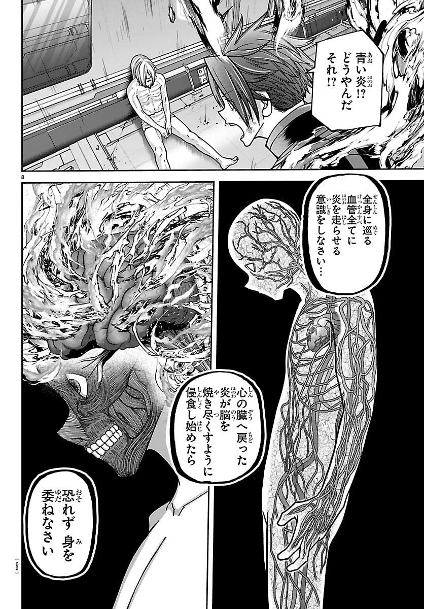 桃源暗鬼 第254話 - 8