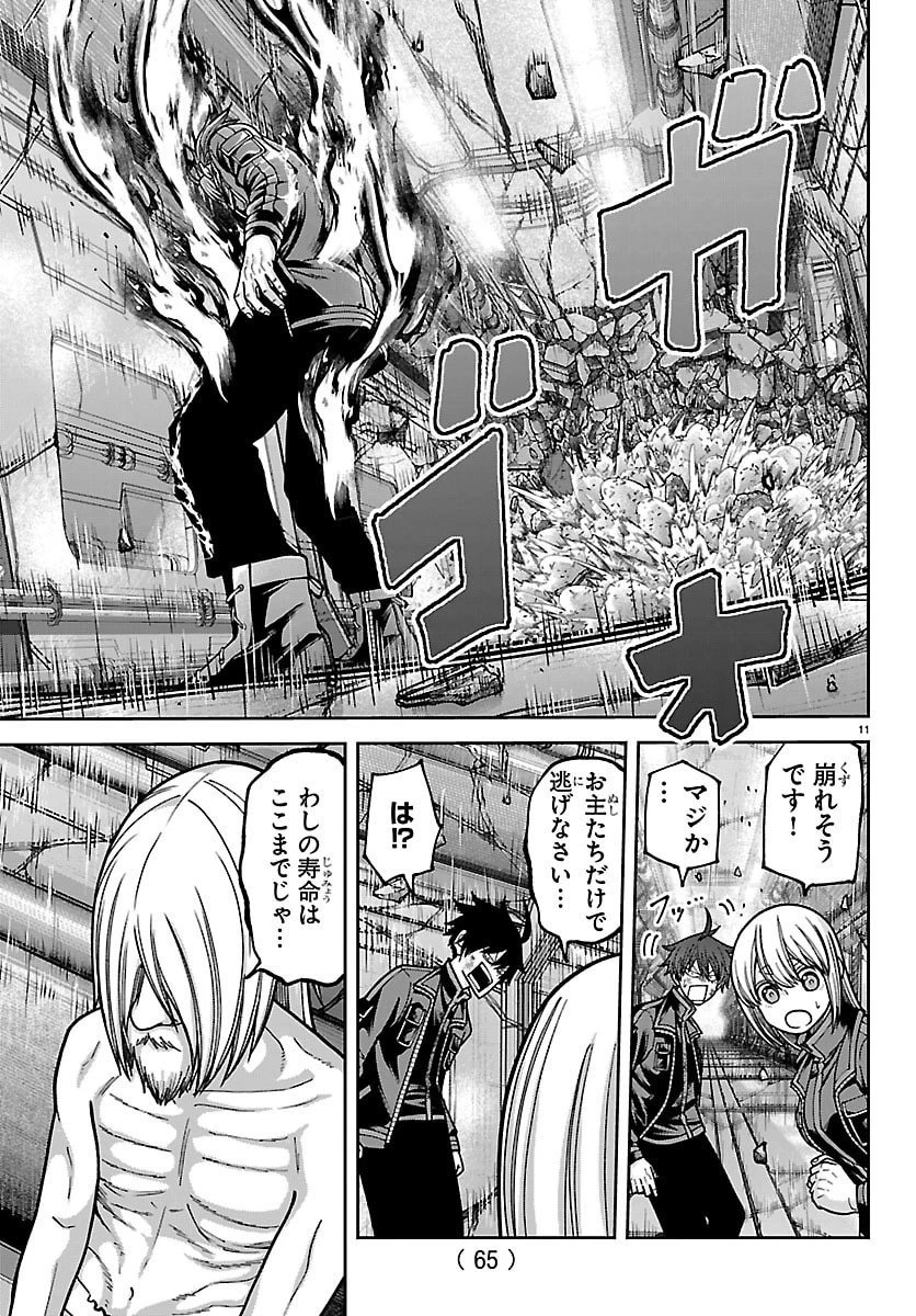 桃源暗鬼 第254話 - 11