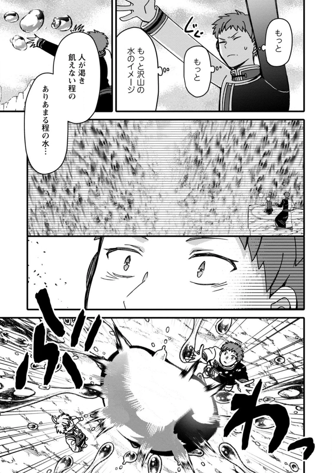 「ある程度（？）の魔法の才能」で今度こそ異世界でスローライフをおくります 第22.2話 - 1