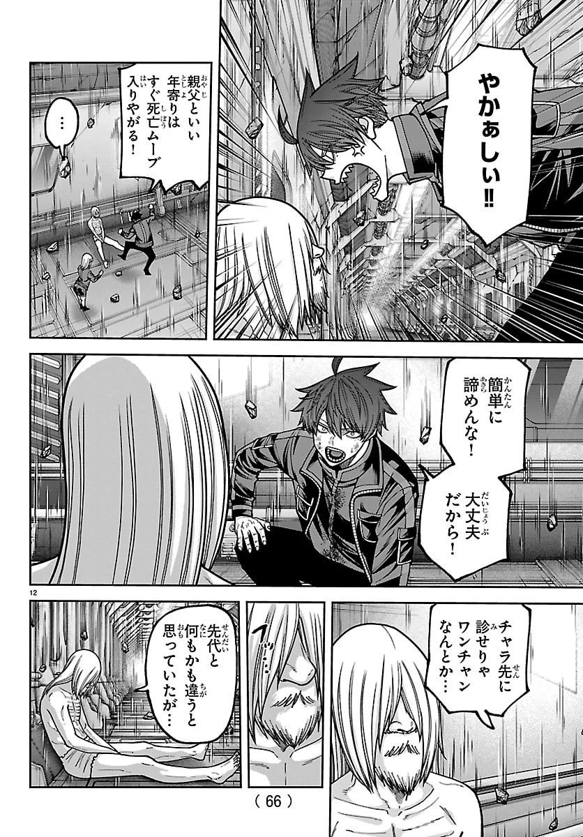 桃源暗鬼 第254話 - 12