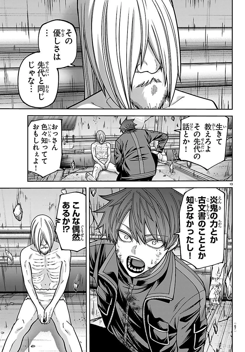 桃源暗鬼 第254話 - 13