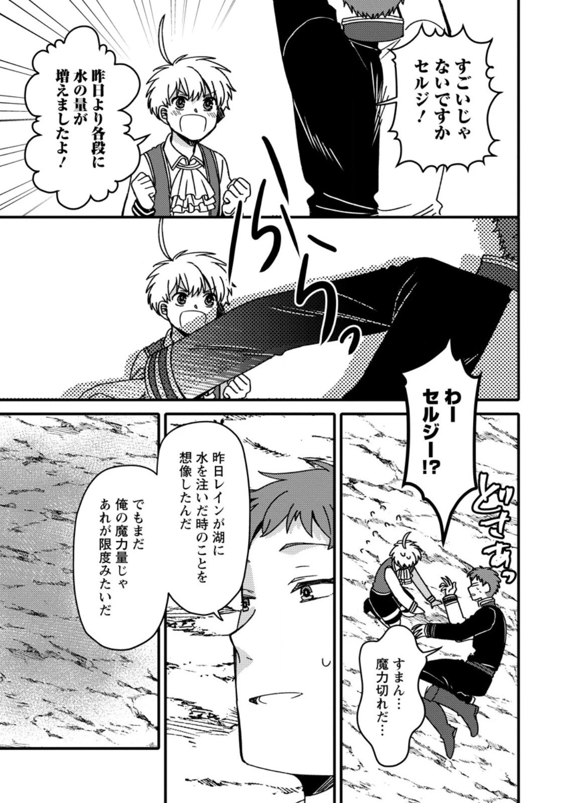 「ある程度（？）の魔法の才能」で今度こそ異世界でスローライフをおくります 第22.2話 - 3