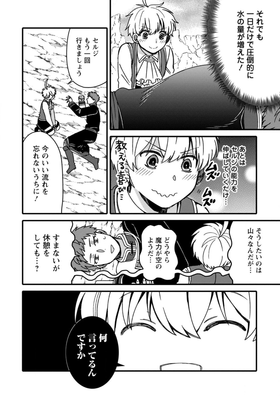 「ある程度（？）の魔法の才能」で今度こそ異世界でスローライフをおくります 第22.2話 - 4