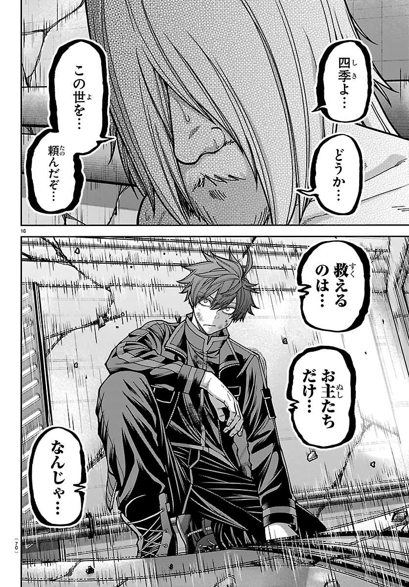 桃源暗鬼 第254話 - 16