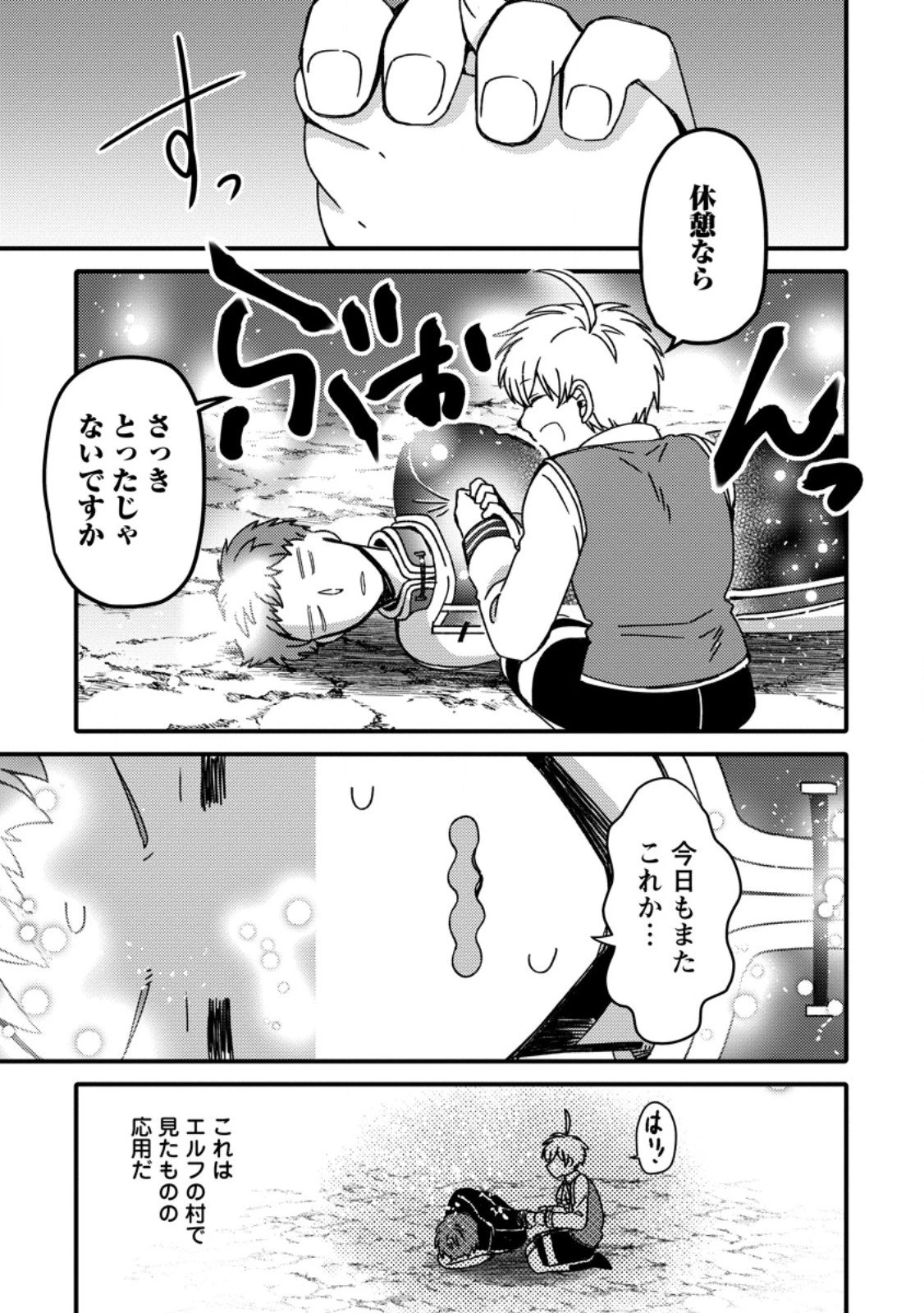 「ある程度（？）の魔法の才能」で今度こそ異世界でスローライフをおくります 第22.2話 - 5