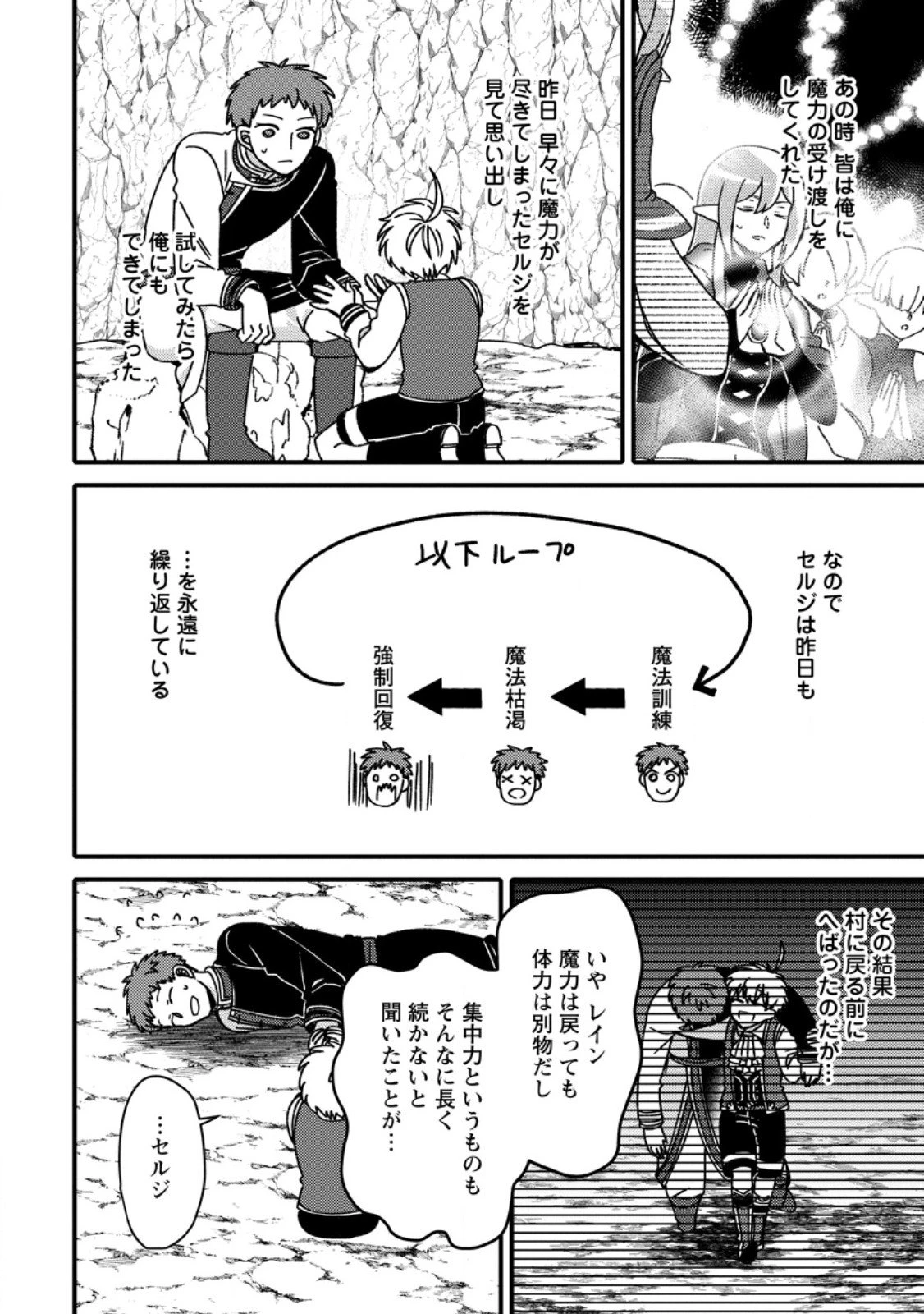 「ある程度（？）の魔法の才能」で今度こそ異世界でスローライフをおくります 第22.2話 - 6