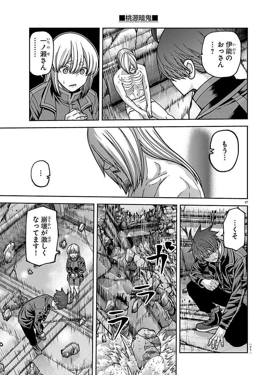 桃源暗鬼 第254話 - 17