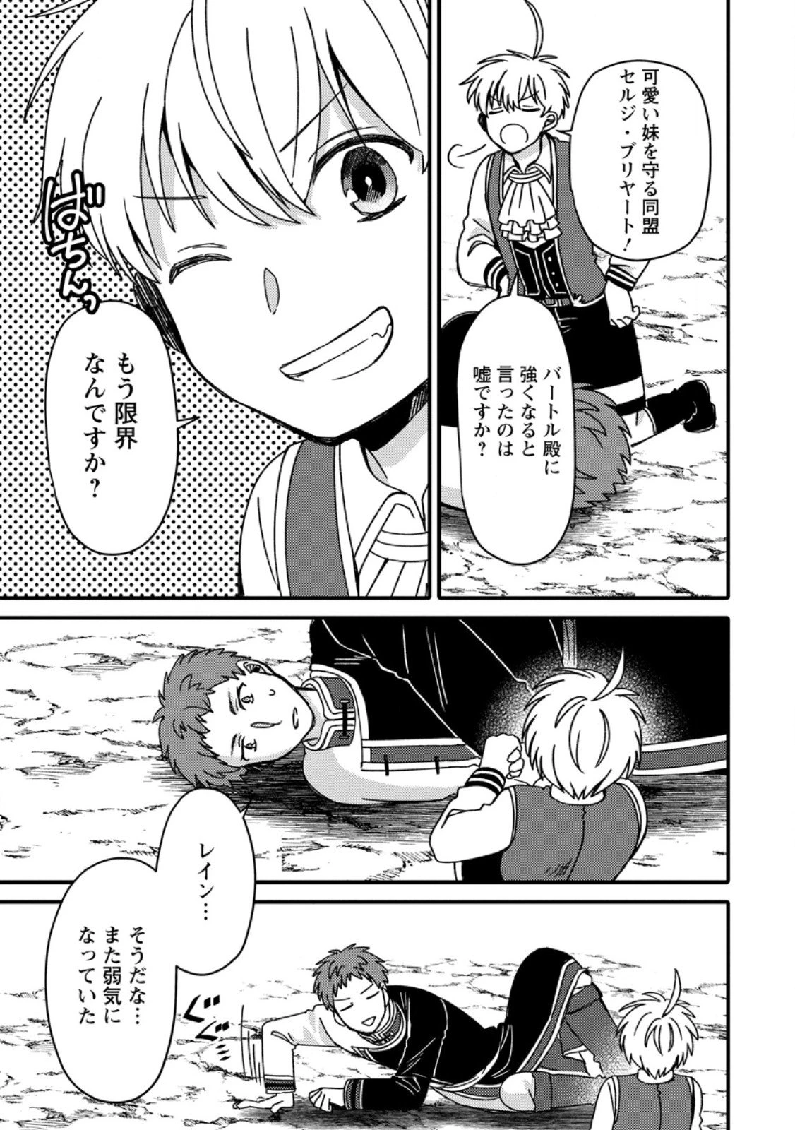 「ある程度（？）の魔法の才能」で今度こそ異世界でスローライフをおくります 第22.2話 - 7