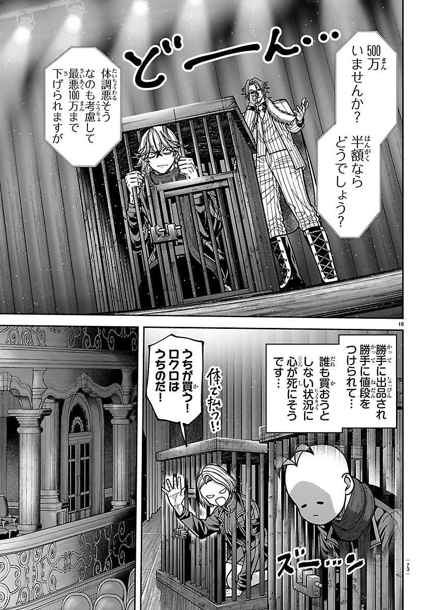 桃源暗鬼 第254話 - 19