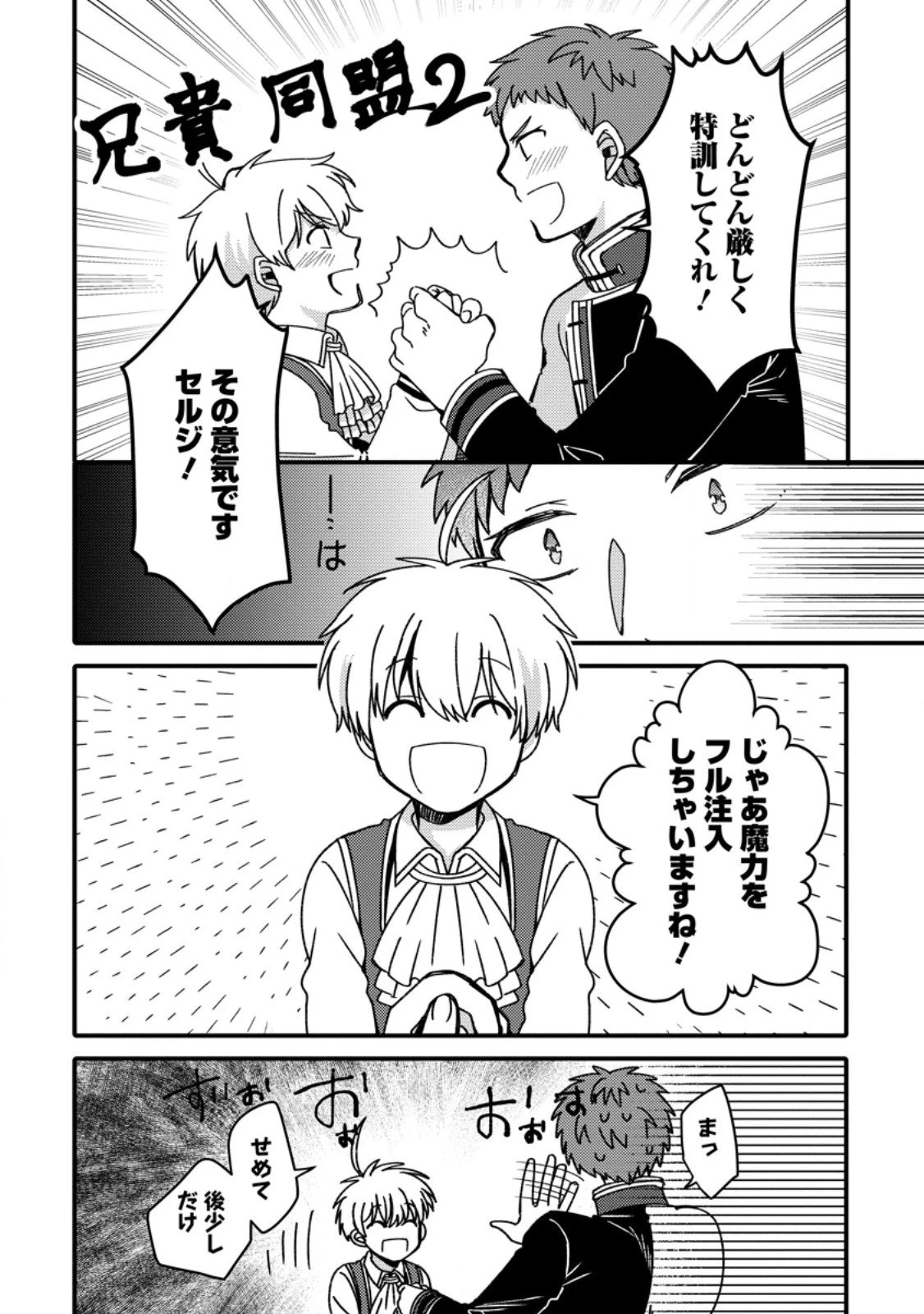 「ある程度（？）の魔法の才能」で今度こそ異世界でスローライフをおくります 第22.2話 - 8