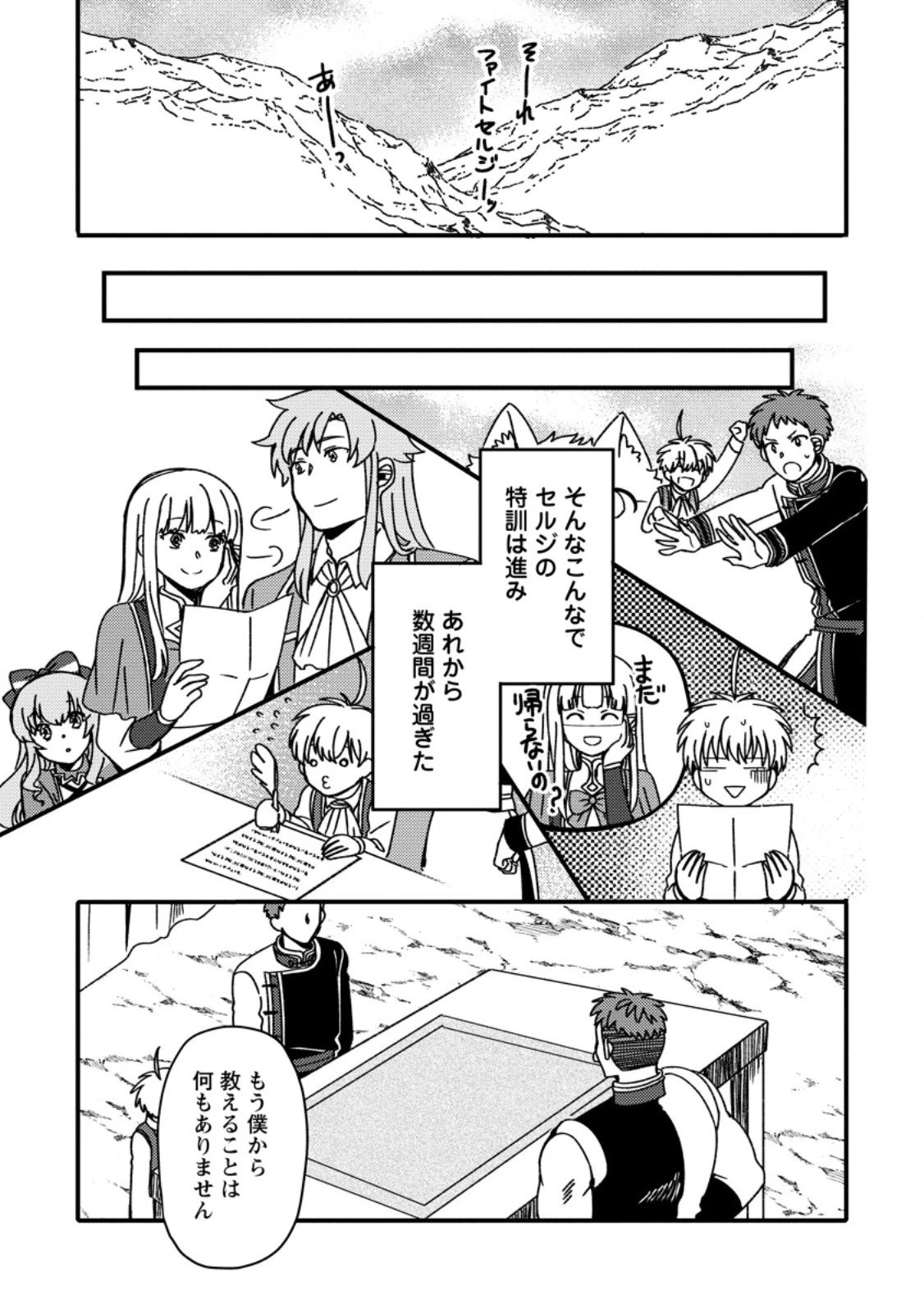 「ある程度（？）の魔法の才能」で今度こそ異世界でスローライフをおくります 第22.2話 - 9