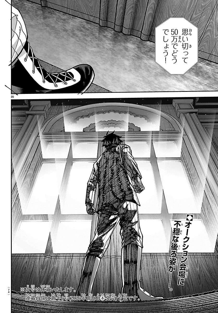 桃源暗鬼 第254話 - 20