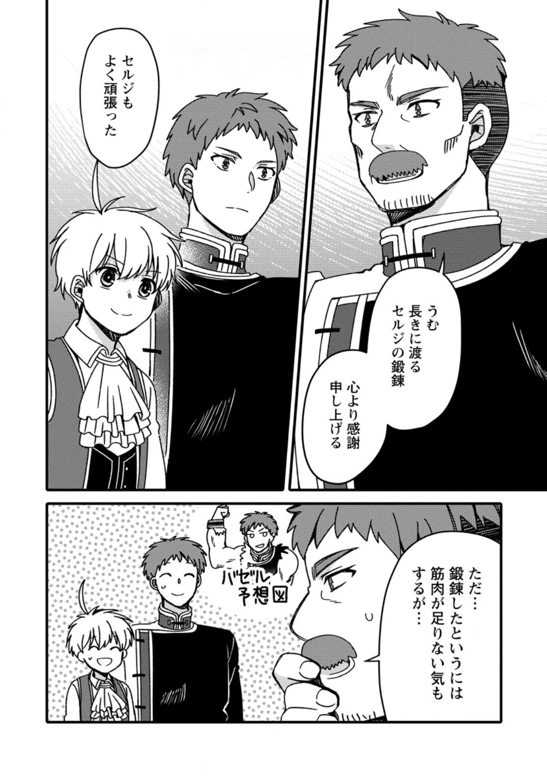 「ある程度（？）の魔法の才能」で今度こそ異世界でスローライフをおくります 第22.2話 - 10