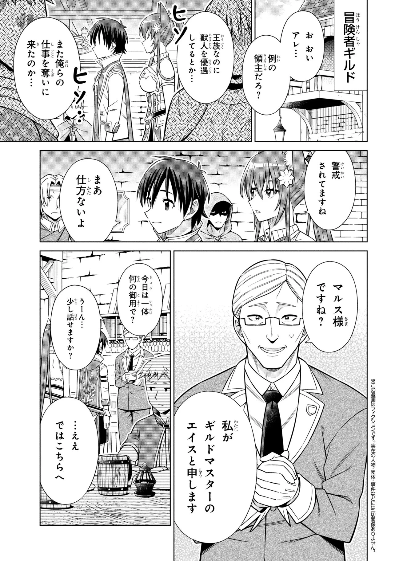 国王である兄から辺境に追放されたけど平穏に暮らしたい ～目指せスローライフ～ 第13話 - 1