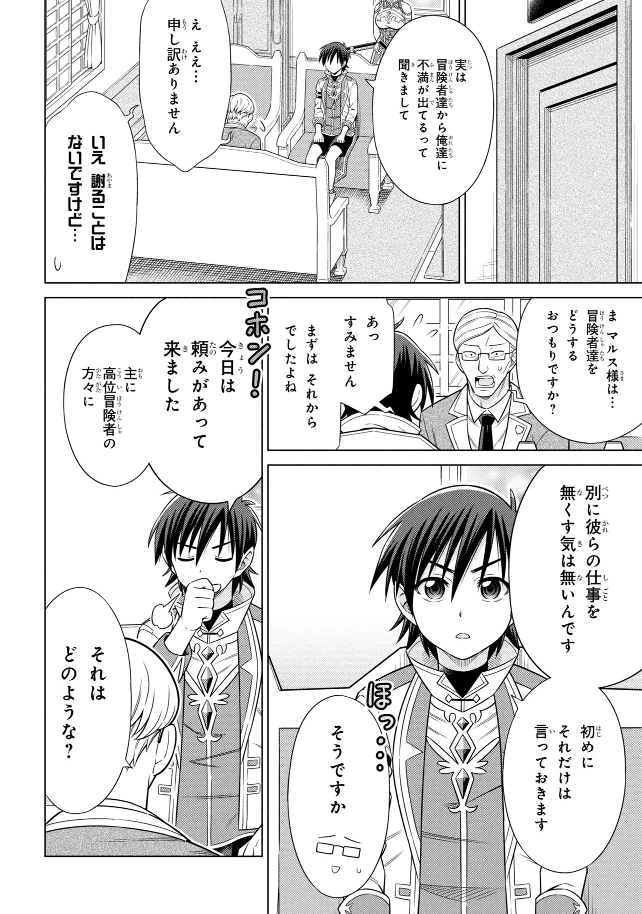 国王である兄から辺境に追放されたけど平穏に暮らしたい ～目指せスローライフ～ 第13話 - 2