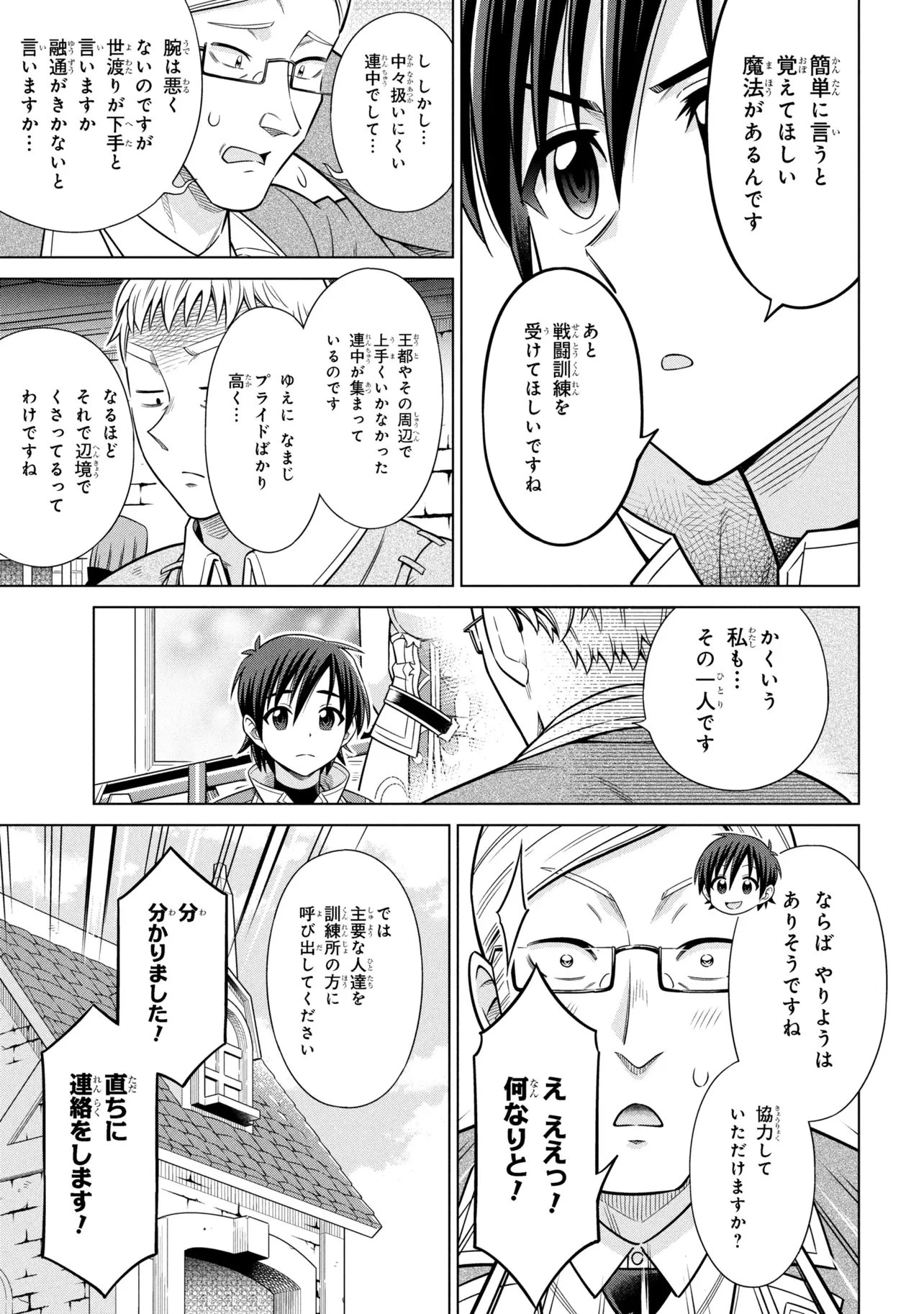 国王である兄から辺境に追放されたけど平穏に暮らしたい ～目指せスローライフ～ 第13話 - 3