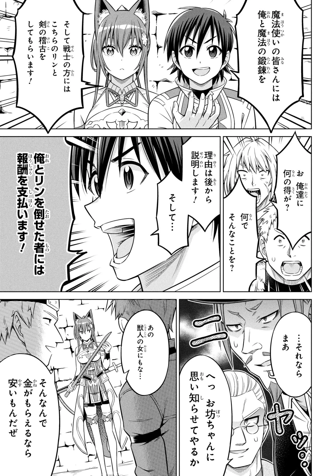 国王である兄から辺境に追放されたけど平穏に暮らしたい ～目指せスローライフ～ 第13話 - 5