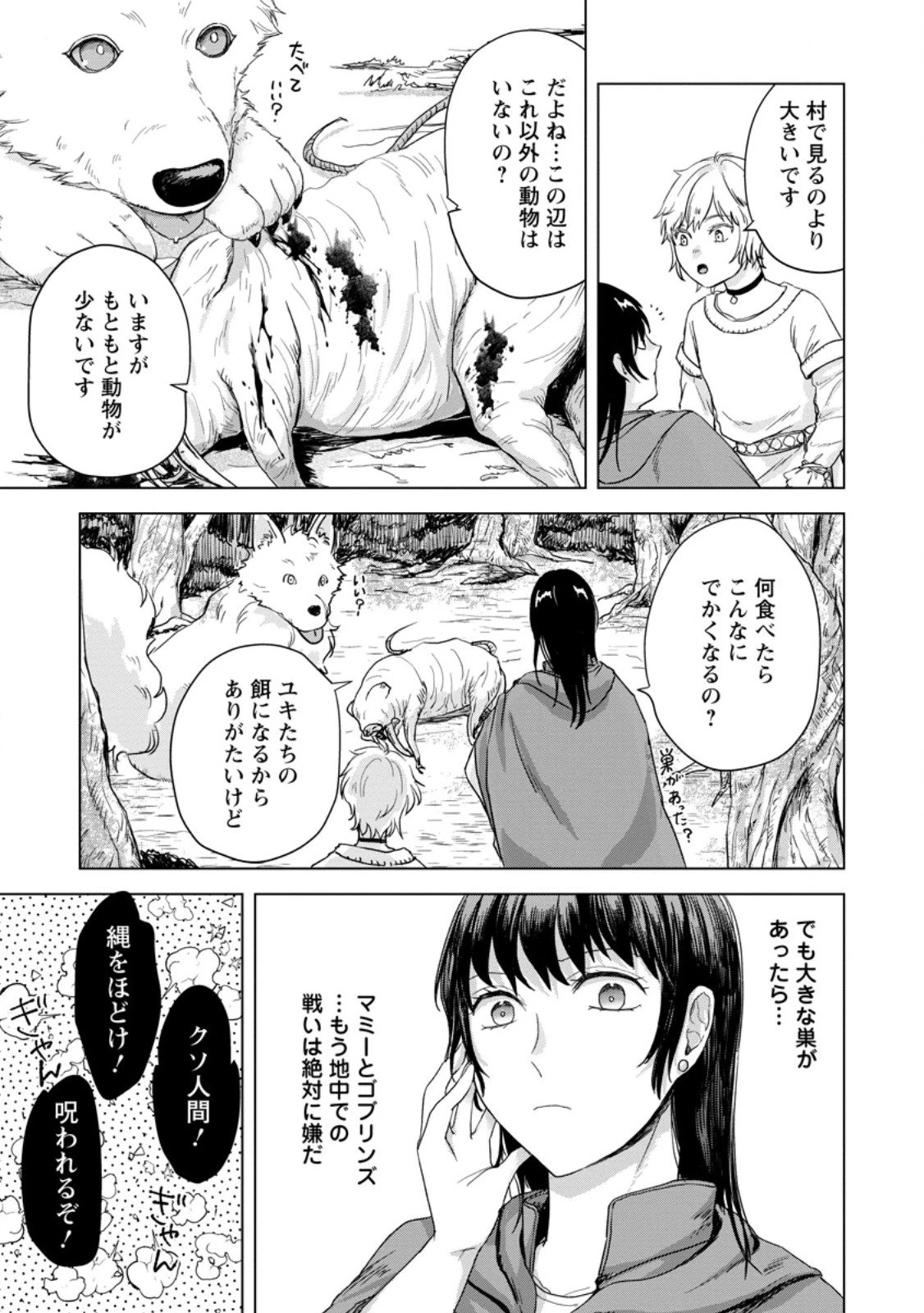 一人キャンプしたら異世界に転移した話 第22.2話 - 1